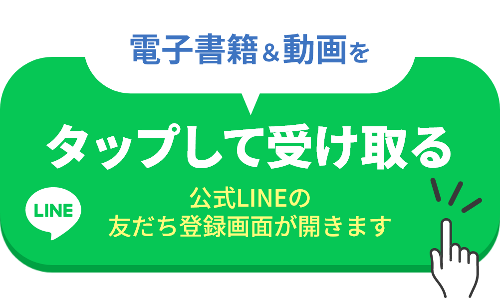 LINEはこちら