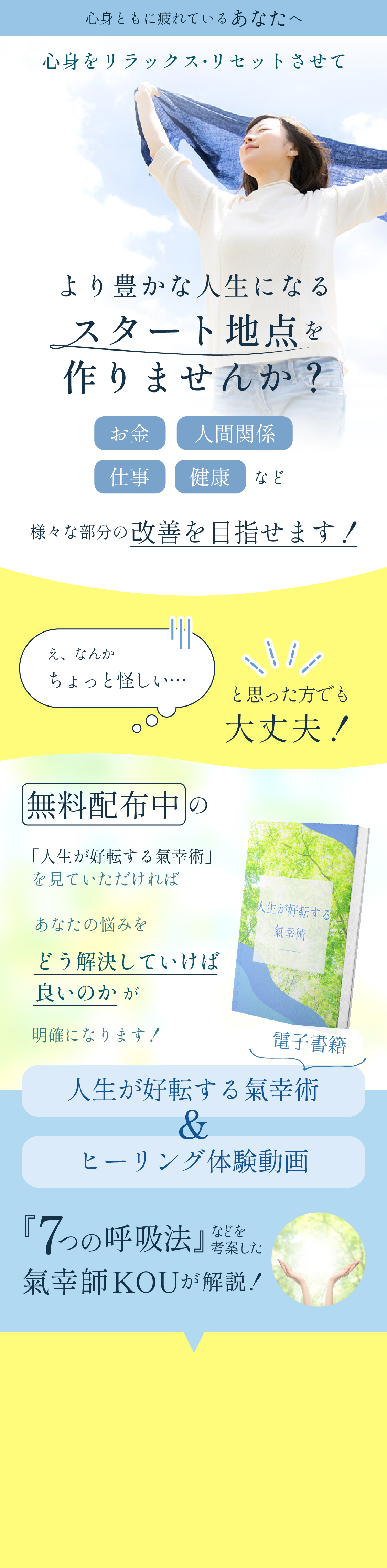 無料配布中！電子書籍『氣幸ヒーリングまるわかりBOOK』＆『レッスンビデオ』